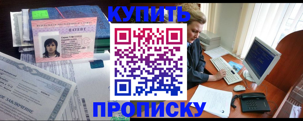 прописка регистрация в Донецке