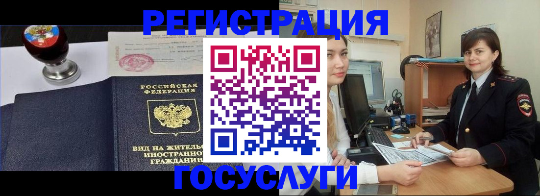 временная регистрация надежно в Донецке