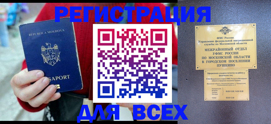 где прописаться в Донецке