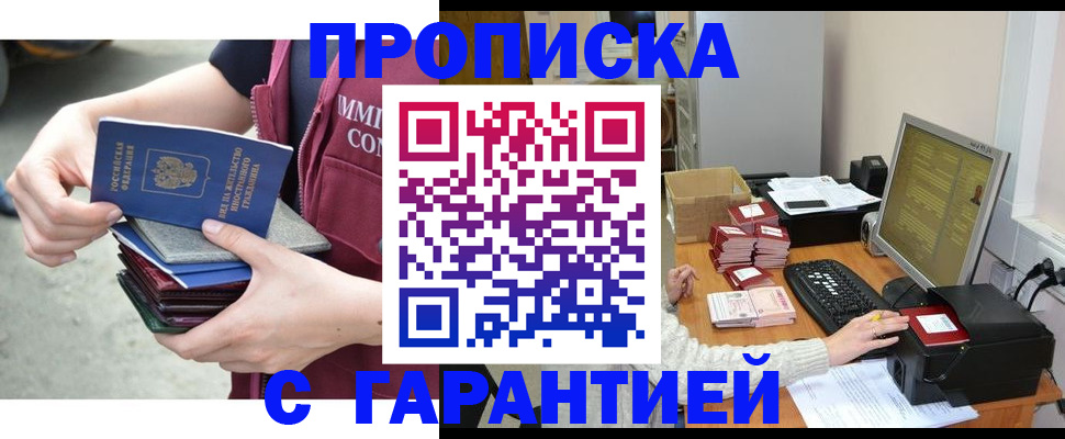 прописка законно в Донецке