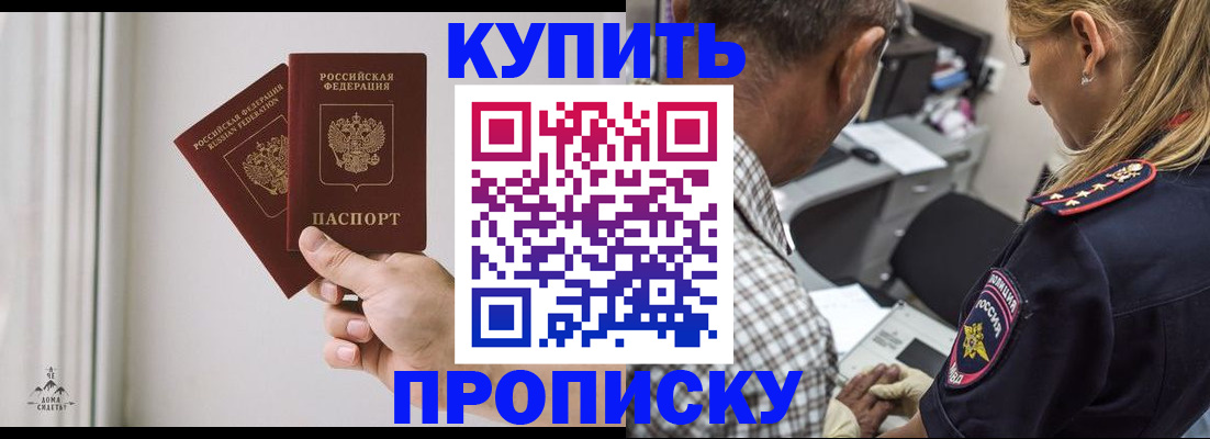 прописка гарантия в Донецке