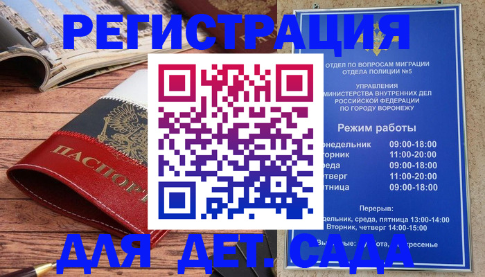 прописка законно в Донецке