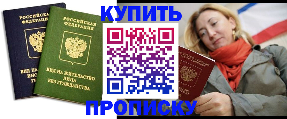 прописка для кредита в Донецке