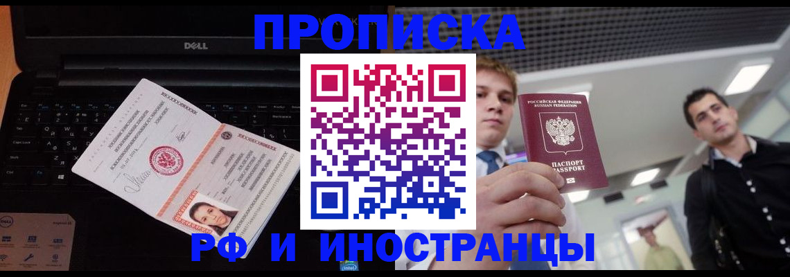 прописка в квартире в Донецке