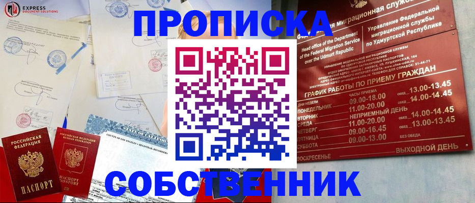 временная регистрация в квартире в Донецке